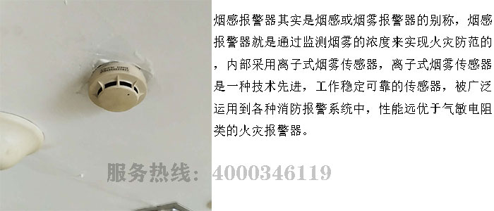 煙感報(bào)警器