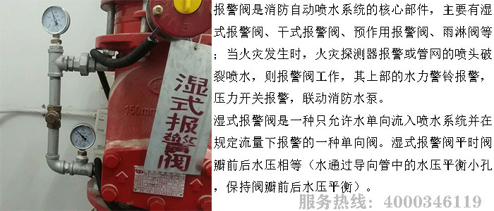 濕式報(bào)警閥維保